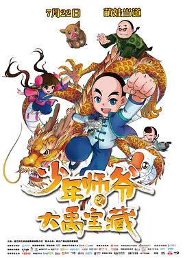 90分钟的慌情